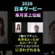 皐月賞上位組の評価【日本ダービー2026】