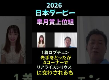 皐月賞上位組の評価【日本ダービー2026】
