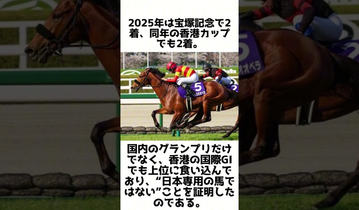 大阪杯連覇の完成形！ベラジオオペラの雑学5選 #競馬 #shorts #1分雑学 #ベラジオオペラ #馬
