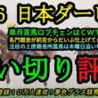 【最終追い切り評価】2026日本ダービー！皐月賞馬ロブチェンはCWで前走同様に！名門厩舎が状態を上げてきたのは？上原厩舎は木曜日追い切りに！