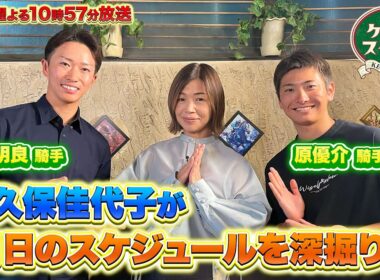 『ケイバのスターたち』#7［マイルチャンピオンシップ・GⅠ］【毎週木曜よる10時57分＠TBSテレビ】