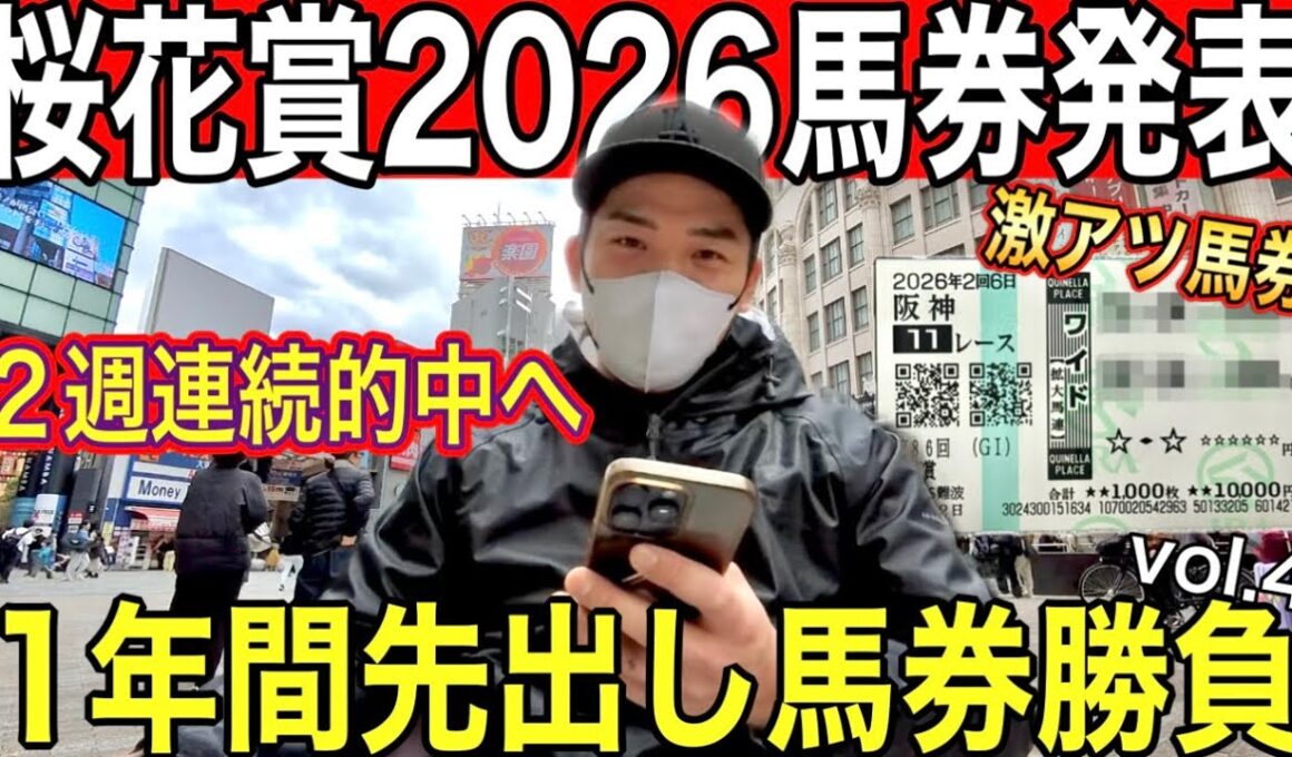 【桜花賞2026】最終結論｜激アツ馬券｜2週連続的中目指す｜全Ｇ１先出し勝負｜馬券発表
