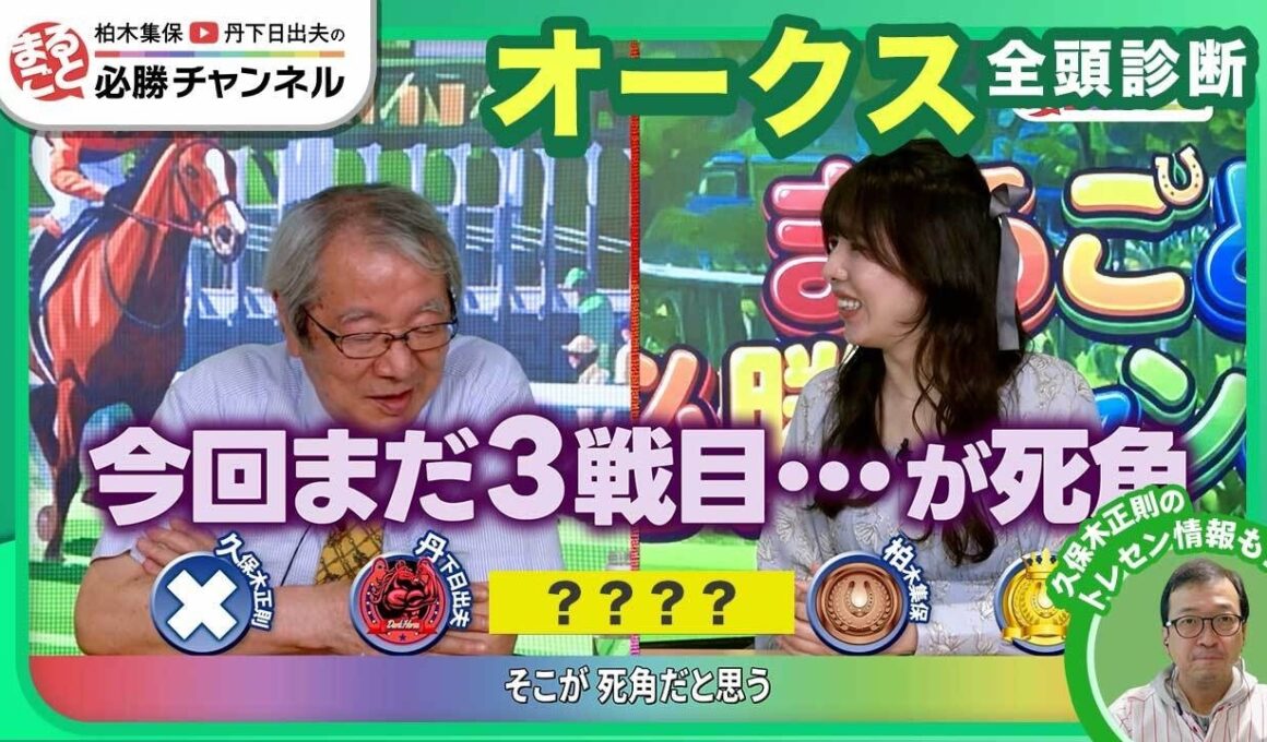 【オークス2026全頭診断】スターアニス二冠制覇なるか？ キャリア2戦馬が急浮上/【平安S】の注目馬も紹介