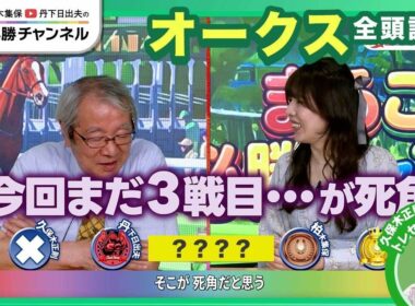 【オークス2026全頭診断】スターアニス二冠制覇なるか？ キャリア2戦馬が急浮上/【平安S】の注目馬も紹介
