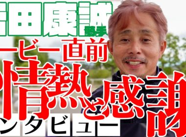 【ダービー直前！】落馬負傷から復帰の岩田康誠騎手！27日独占インタビュー