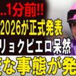 【競馬界激震】ジュウリョクピエロ“凱旋門賞参戦”が現実味！？オークス制覇後に浮上した禁断ローテにファン騒然！