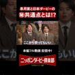 【ニッポンダービー倶楽部#4】皐月賞と日本ダービーの㊙共通点 #shorts | JRA公式