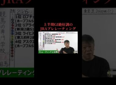 【日本ダービー2026】上半期GⅠ絶好調のJRAプレレーティング  皐月賞組と別路線組