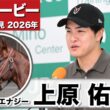 【日本ダービー2026】グリーンエナジー・上原佑紀調教師「距離はあればあるほど良い」「良い状態まで戻ってくれた」（所属馬4頭出しについての総括コメントあり）《JRA共同会見》