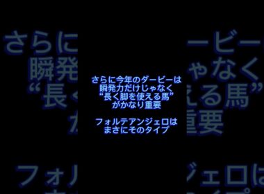 隠れダービー候補