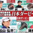 【日本ダービー2026】時間のない方に！【騎手編ダイジェスト】“競馬の祭典”へ挑む騎手たちの声を一挙公開！《JRA共同会見》