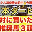 【日本ダービー2026 予想】アウダーシア過去最高のデキ？プロが"全頭診断"から導く絶好の3頭！