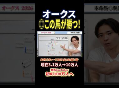オークス2026！スターアニスやラフターラインズ、ジュウリョクピエロ激突も本命は！？#競馬 #競馬予想 #馬券 #オークス #おすすめ #shorts