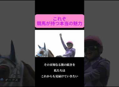 【オークス2026】今村聖奈が未知の東京2400mで作り上げた新たな歴史