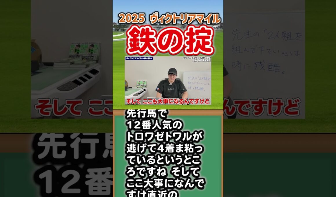 2025年ヴィクトリアマイルの傾向と対策！Bコース変更が鍵？「差し不発」の法則で高配当を狙え！☆BYナーツごんにゃ中井！なーつごんにゃ中井【ウマキんグ切りき】