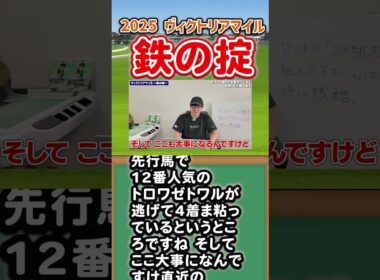2025年ヴィクトリアマイルの傾向と対策！Bコース変更が鍵？「差し不発」の法則で高配当を狙え！☆BYナーツごんにゃ中井！なーつごんにゃ中井【ウマキんグ切りき】