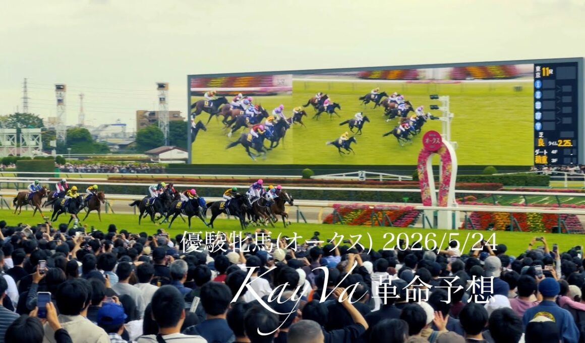 ジュウリョクピエロGⅠ初制覇 優駿牝馬(オークス) 2026/5/24