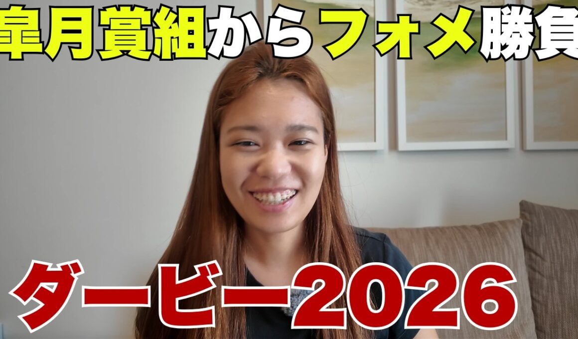 【ダービー】先週オークス当てた私は、皐月賞組からフォーメーション勝負！？【 競馬 競馬予想 G1 】
