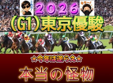 【日本ダービー・東京優駿】本当の怪物をご存じ？？＃日本ダービー#東京優駿＃競馬＃競馬予想