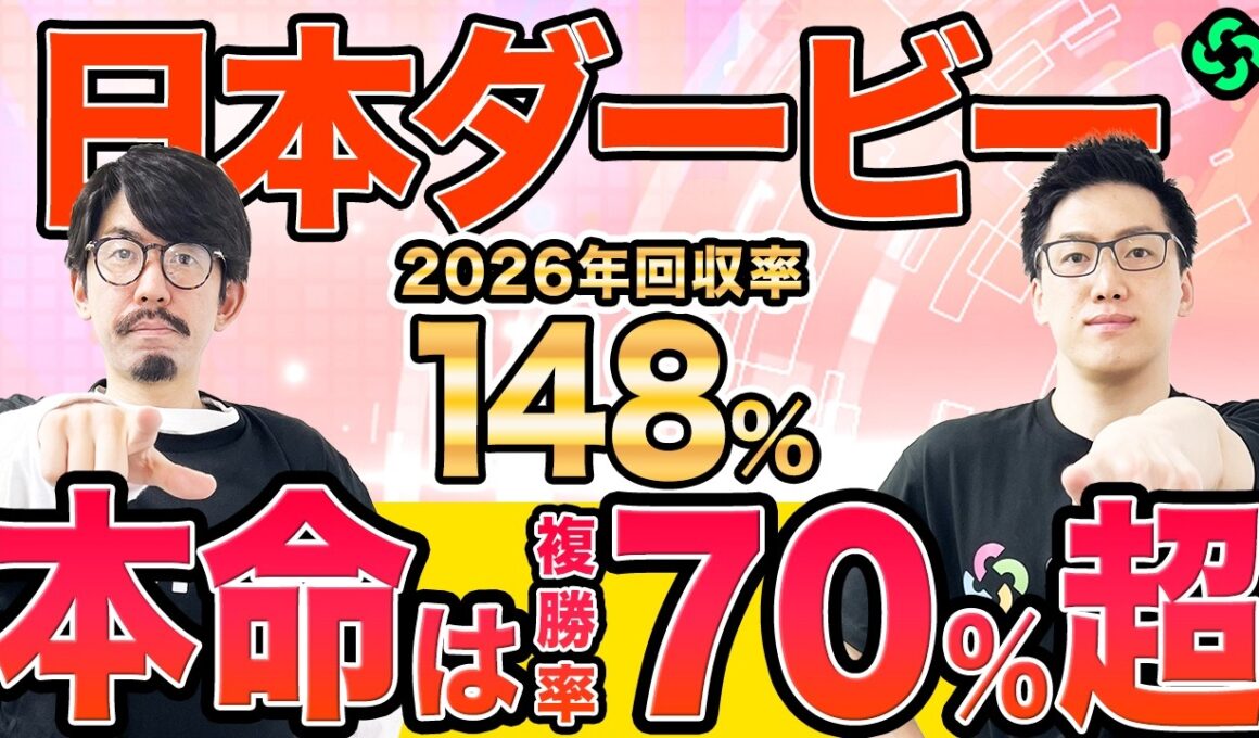 【日本ダービー2026 最終予想】“非・皐月賞組”を高評価！注目は末脚鋭い伏兵馬（SPAIA編）