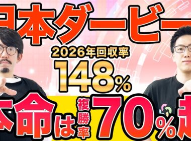 【日本ダービー2026 最終予想】“非・皐月賞組”を高評価！注目は末脚鋭い伏兵馬（SPAIA編）