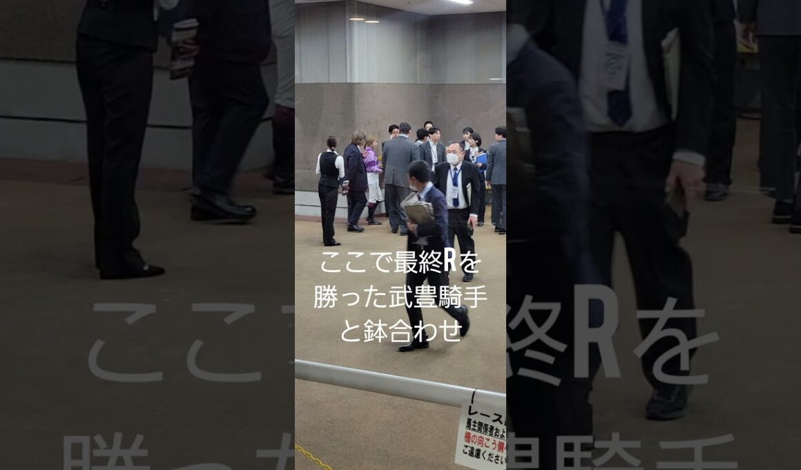 【オークスを優勝❗】レジェンド武豊に祝福されるがプレッシャーになる❓