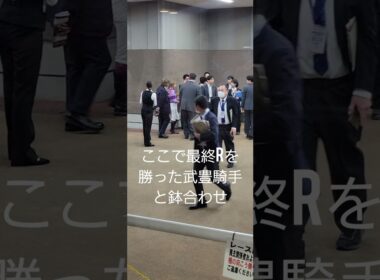 【オークスを優勝❗】レジェンド武豊に祝福されるがプレッシャーになる❓