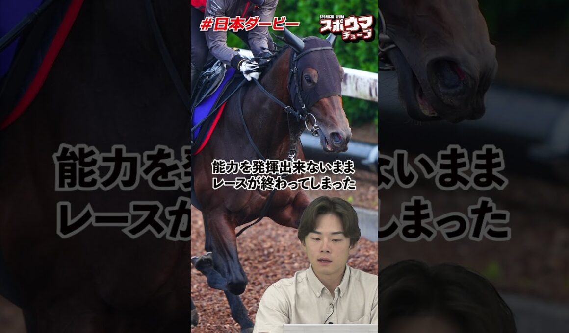 【日本ダービー】菊地記者の本命は！ #shorts #競馬予想 #日本ダービー