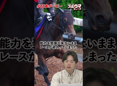 【日本ダービー】菊地記者の本命は！ #shorts #競馬予想 #日本ダービー