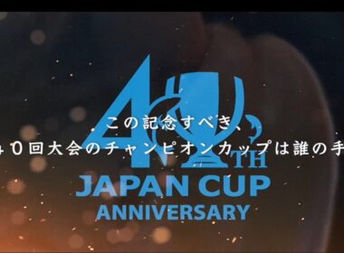 【刻まれる歴史】シマノジャパンカップへら釣り選手権　第40回全国大会