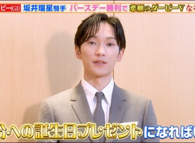 【日本ダービー（東京優駿）】悲願のダービージョッキーを目指す坂井瑠星騎手に直撃！