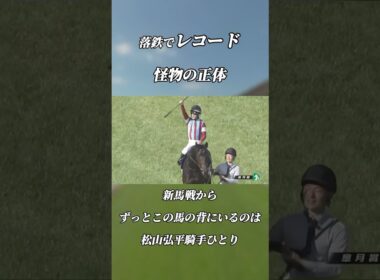【日本ダービー2026】ロブチェン×松山弘平｜落鉄でレコード勝ちした皐月賞馬と"最強タッグ"の物語