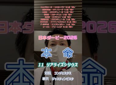 【競馬予想】日本ダービー2026
