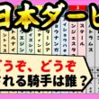 【皐月賞とは違う展開】日本ダービーの予想2026
