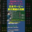 今年の皐月賞はダービーに直結しないかもしれない件！トラックバイアス分析【日本ダービー/競馬予想】 #shorts
