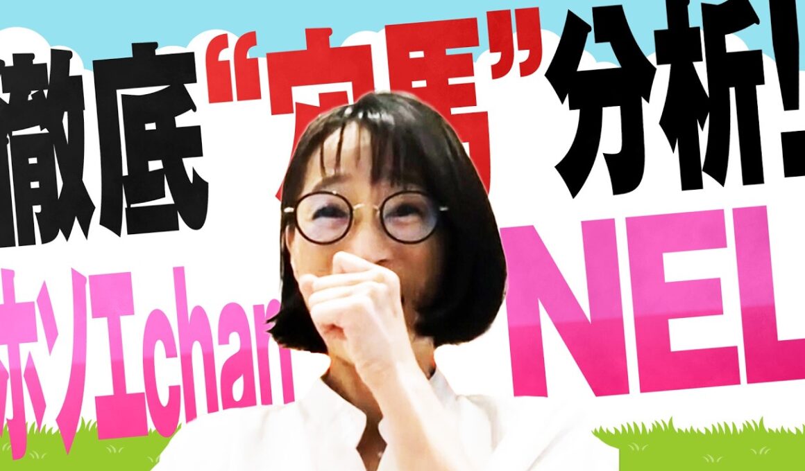 徹底“穴馬”分析！ホソエchanNEL 【日本ダービー・GⅠ】持久力勝負になれば穴馬にチャンス！？