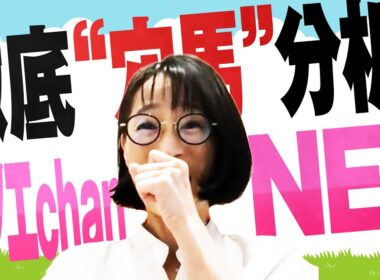 徹底“穴馬”分析！ホソエchanNEL 【日本ダービー・GⅠ】持久力勝負になれば穴馬にチャンス！？