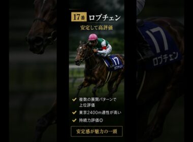 日本ダービー2026をAIシミュレーション。#日本ダービー#東京優駿#競馬分析#AI競馬分析#競馬考察#競馬データ#競馬研究#JRA