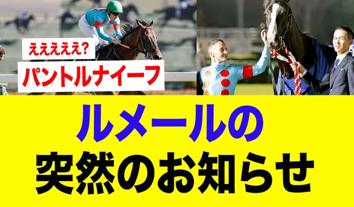 【日本ダービー】14着は罠だった！？日本ダービーでパントルナイーフが起こす“奇跡の大逆転”に競馬界騒然！