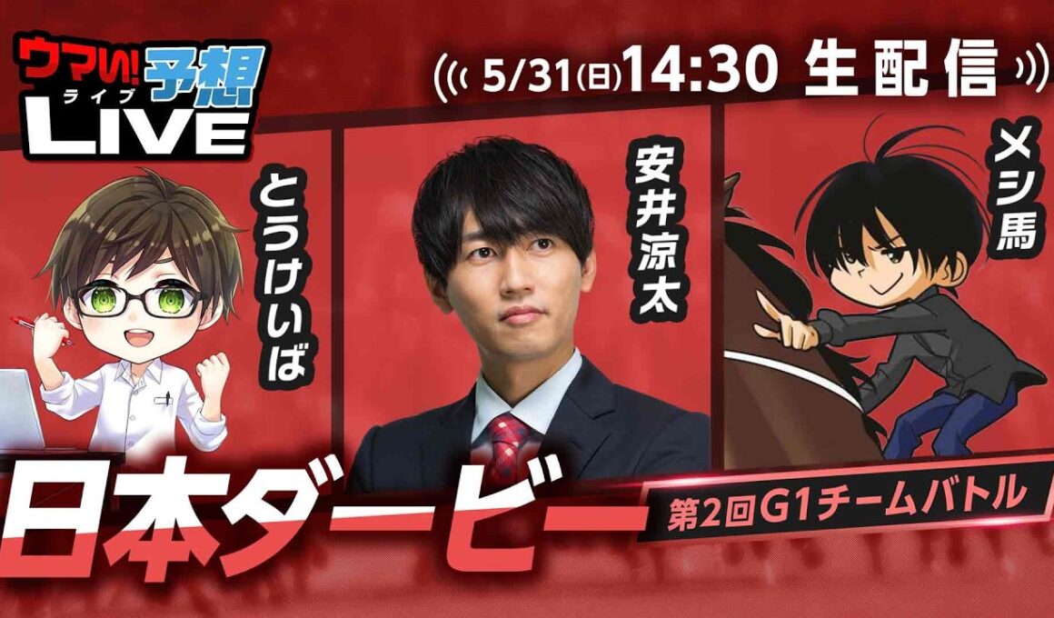 【日本ダービー】第2回G1チームバトル～2026年春編～：最終決戦