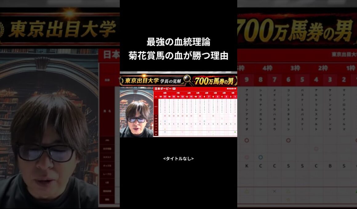 当日のレーシングプログラム・最強の血統理論 菊花賞馬の血が勝つ理由