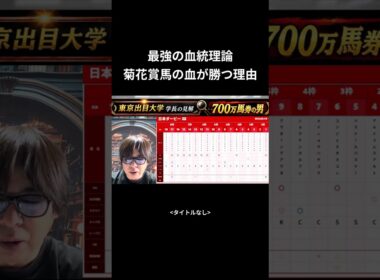 当日のレーシングプログラム・最強の血統理論 菊花賞馬の血が勝つ理由
