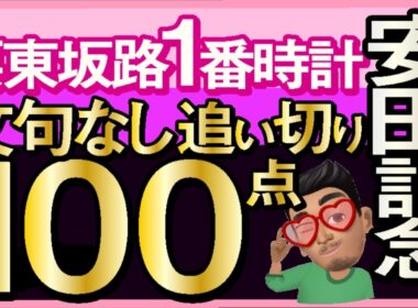 【安田記念2026予想・全頭追い切り・データ外厩分析】栗東坂路1番時計文句なし追い切り100点！トロヴァトーレ、パンジャタワー、アドマイヤズーム、ガイアフォース、ルメール、武豊、レーンなど