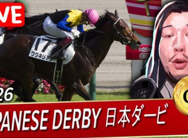 🔴JAPANESE DERBY TOKYO YUSHUN 日本ダービ 東京優駿 G1 2026 WATCH PARTY