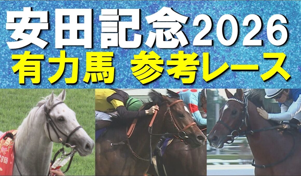 【春のマイル王決定戦】武豊騎手が導くアドマイヤズーム、ＧⅠ馬パンジャタワー、ガイアフォース、トロヴァトーレ、アスクイキゴミ・・・豪華メンバーが集結！安田記念の参考レースをお届け！
