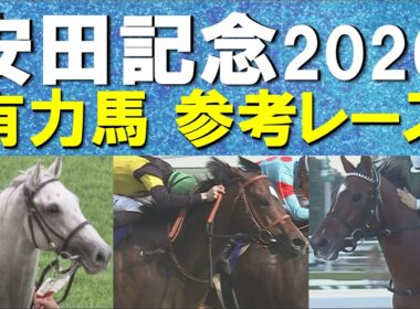 【春のマイル王決定戦】武豊騎手が導くアドマイヤズーム、ＧⅠ馬パンジャタワー、ガイアフォース、トロヴァトーレ、アスクイキゴミ・・・豪華メンバーが集結！安田記念の参考レースをお届け！