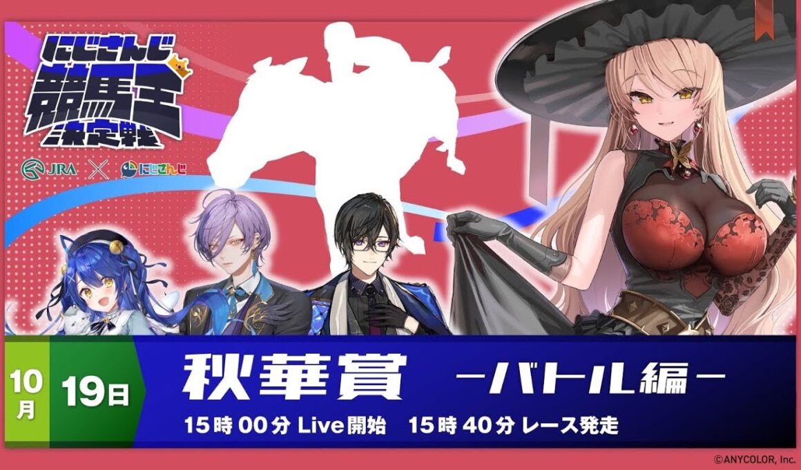 【 #にじさんじ競馬王決定戦 】-秋華賞￤バトル編 - ▶️初戦、勝つぞ👊【ニュイ・ソシエール / にじさんじ】