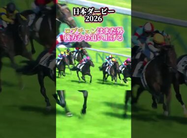 【日本ダービー2026】大外17番から差し切った 皐月賞馬ロブチェン史上25頭目の二冠 松山弘平の涙
