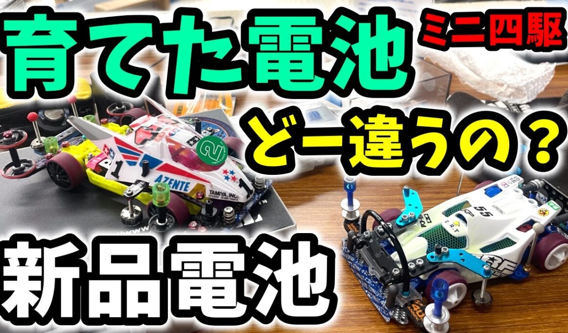 【ミニ四駆】ジャパンカップ２０２６に向けて　#ミニ四駆 #mini4wd  #ストッククラス ＃オープンクラス