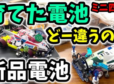 【ミニ四駆】ジャパンカップ２０２６に向けて　#ミニ四駆 #mini4wd  #ストッククラス ＃オープンクラス